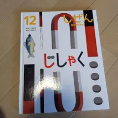 2026年最新】キンダーブックしぜんの人気アイテム - メルカリ