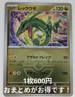 2026年最新】レックウザ 127 / 193 フレンドボール ミラーの人気