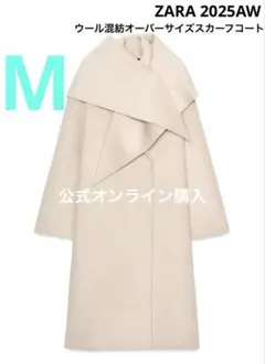 【ZARA】ザラ M ZWコレクション ウール混紡オーバーサイズスカーフコート