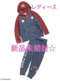 新品未開封　ジェラートピケ マリオパーカ＆ロングパンツセット　レディース