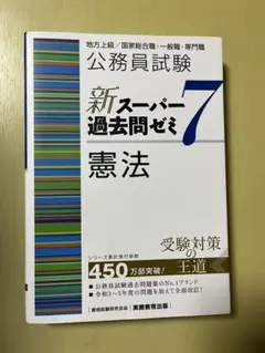 2025年最新】スーパー過去問ゼミ7の人気アイテム - メルカリ