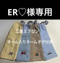 二重エプロン 2枚　車の刺繍 テプラのネームタグ付き