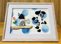 No.2567 シーグラスアート　筆文字　ダブルフレーム⭐️何とかなるさ