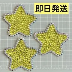 うちわデコ デコパーツ 星【黄色】