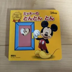 ☆CDアルバム/ミッキーとうたおう！/たのしいどうよう/ディズニー☆ ミッキーとうたおう！ たのしいどうよう 〜もりのくまさん/おもちゃの