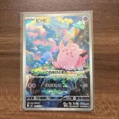 ポケモンカード ピッピ AR このゆびとまれ はねまわる - メルカリ