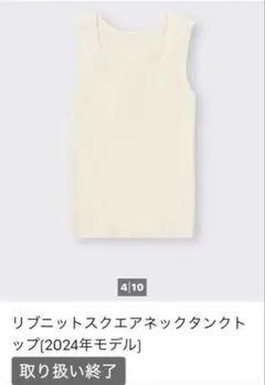 GU リブニットスクエアネックタンクトップ M ホワイト2024年モデル