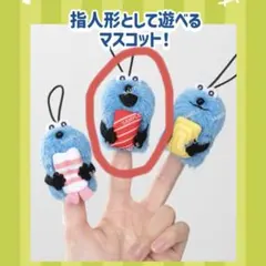 スシロー　パペットスンスン　指人形　マグロ