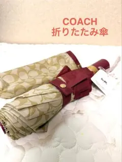 期間限定値下げ【COACH CR908】シグネチャー ブルーベリー 折り畳み傘