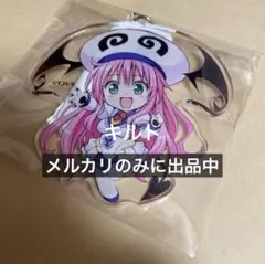 ララ　キーホルダー　ToLOVEる展 Amazon.co.jp: ToLOVEる ダークネス キーホルダー ガチャ ララ