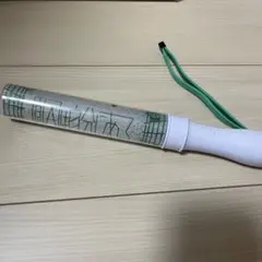 2025年最新】原因は自分にある。 ペンライト 2 桜木雅哉の人気アイテム