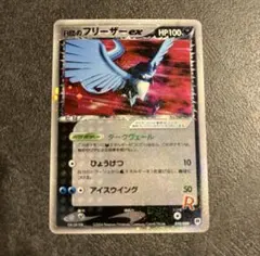 ポケモンカード R団のフリーザーex 010/020 キラ ホロ ロケット団