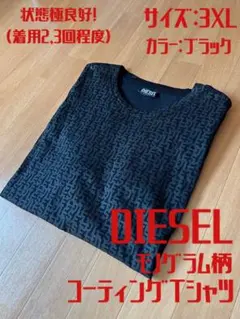 DIESEL】状態極良好！モノグラム柄コーティングTシャツ、3XL、カーキ 