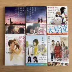 小説 まとめ売り 6冊