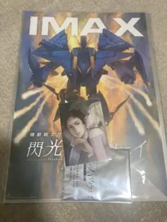 機動戦士ガンダム 閃光のハサウェイ 入場者特典　第1弾、IMAXポスター　セット