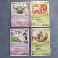 (DPt)バリヤード四・メガヤンマ四 2枚セットのサムネイル