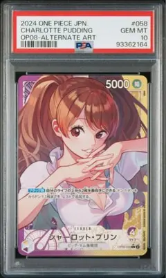 い*み様 PSA10 シャーロット・プリン OP08 パラレル - メルカリ