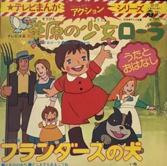 2026年最新】草原の少女ローラの人気アイテム - メルカリ