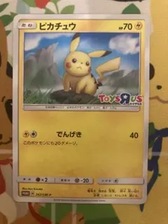 トイザらス限定　ピカチュウ　プロモレア　ポケモンカード　262/SM-P 2025年最新】ポケモンカード ピカチュウ 262/SM-P トイザラスの人気