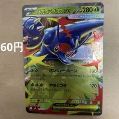 ポケモンカードゲーム強化拡張パックM2 インフェルノX メガヘラクロスex rr