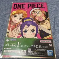[未使用]一番くじ　ONE PIECE 雷鳴への忠誠　ビジュアル色紙　ワンピース