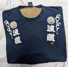 波達　Tシャツ　前の波、波組、波達の部分は刺繍ですのサムネイル