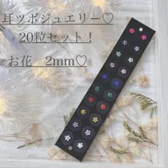 耳ツボジュエリー♡チビお花20粒！神門に！金粒