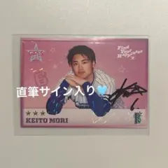 横浜DeNAベイスターズ 森敬斗 直筆サイン