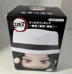 新品未開封　鬼滅の刃 鬼滅の刃 ひっかけフィギ 鬼舞辻無惨　擬態　月彦