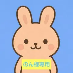 のん@コンビニATM支払→支払日連絡必須様 リクエスト 5点 まとめ商品