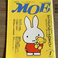MOE 1994年1月号 ディック・ブルーナ特集