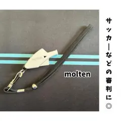 E*O様 〜2/24限定美品moltenモルテンDOLFINF審判用ホイッスル笛