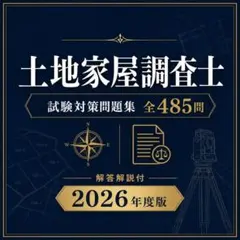 2026年最新】土地家屋調査士の人気アイテム - メルカリ