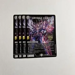 CRYMAX ジャオウガ 4枚のサムネイル