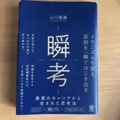 瞬考