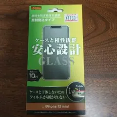 iPhone13mini ガラスフィルム 反射防止タイプ レイアウト