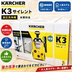 2026年最新】高圧洗浄機 KARCHER(ケルヒャー) K3サイレント(西日本
