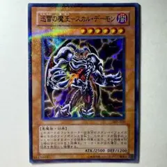 【良品】遊戯王 3期 迅雷の魔王スカルデーモン 305-020 ウルパラ