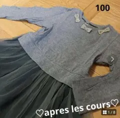 apres les cours ドッキングワンピース　チュール　リボン　説明必読