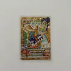 アイカツ スターサンライズトップス カード soleil