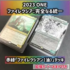 1043【ONE】赤緑「ファイレクシア(油)」デッキ 日本語 拡張+おまけ付き