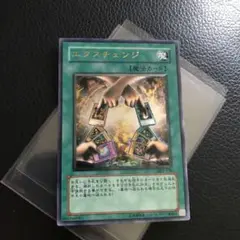 エクスチェンジ　レリーフ 美品