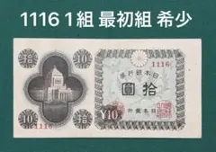2026年最新】日本銀行 10円札の人気アイテム - メルカリ