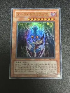 遊戯王 ダーク・ネクロフィア LN-14 アルティメットレア - メルカリ