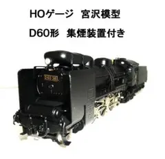 中古】天賞堂 9600 蒸気機関車 本州タイプ 標準デフ 51018 HO - メルカリ