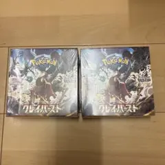 新品未開封・シュリンク付き】ポケカ クレイバースト 3ボックスセット