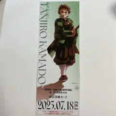 鬼滅の刃 劇場版 無限城編 ランダムチケット風カード 竈門炭治郎