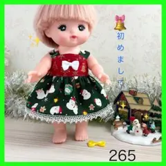着せやすい❣️ 265 クリスマス　メルちゃん　服　ソランちゃん　レミンちゃん
