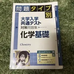 大学入試共通テスト対策問題集 化学基礎