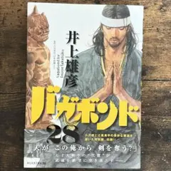 2026年最新】バガボンド 初版の人気アイテム - メルカリ